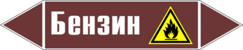 Маркировка трубопровода "бензин" (пленка, 358х74 мм) - Маркировка трубопроводов - Маркировки трубопроводов "ЖИДКОСТЬ" - vektorb.ru