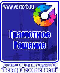 Стенд охрана труда с двумя перекидными системами в Ессентуках купить vektorb.ru