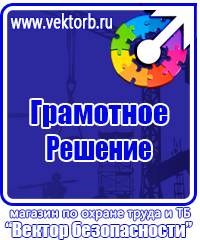 Стенды по охране труда с перекидной системой в Ессентуках купить vektorb.ru