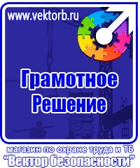 Информационные стенды по охране труда в Ессентуках купить vektorb.ru