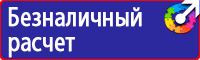 Знаки по правилам экологической безопасности в Ессентуках купить vektorb.ru