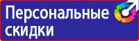 Предупреждающие знаки безопасности по охране труда купить в Ессентуках купить vektorb.ru