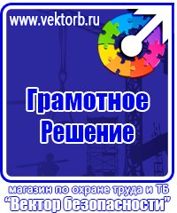Предупреждающие знаки и плакаты по электробезопасности в Ессентуках vektorb.ru