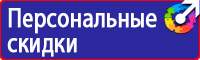 Знаки пожарной безопасности е01 01 в Ессентуках купить vektorb.ru