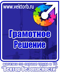 Видеоурок по электробезопасности 2 группа в Ессентуках vektorb.ru