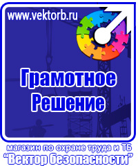 Стенд уголок по охране труда с логотипом в Ессентуках vektorb.ru