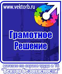 Плакаты и знаки безопасности применяемые в электроустановках в Ессентуках vektorb.ru