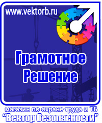 Видео по охране труда и технике безопасности в Ессентуках vektorb.ru