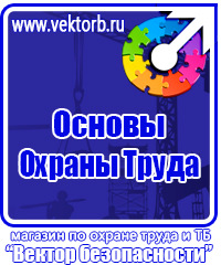Видео по охране труда и технике безопасности в Ессентуках vektorb.ru