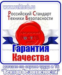 Плакаты по охране труда для офиса в Ессентуках vektorb.ru