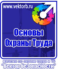 Стенды по охране труда на производстве в Ессентуках vektorb.ru