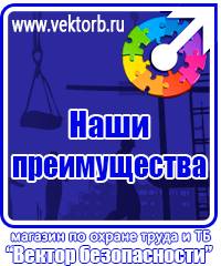 vektorb.ru Журналы по охране труда в Ессентуках