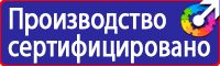 Знаки безопасности автотранспорт в Ессентуках купить vektorb.ru