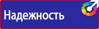 Знаки по электробезопасности в Ессентуках vektorb.ru