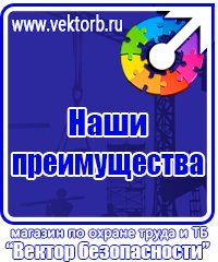Знаки безопасности на азс в Ессентуках vektorb.ru