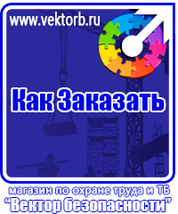 vektorb.ru Плакаты Охрана труда в Ессентуках