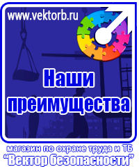 vektorb.ru Плакаты Охрана труда в Ессентуках