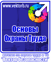 Стенд по охране труда на предприятии купить в Ессентуках vektorb.ru