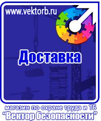 Знаки по технике безопасности в Ессентуках vektorb.ru