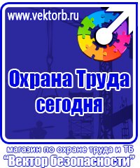 Видеоурок по технике безопасности на производстве в Ессентуках vektorb.ru