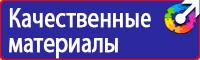Стенд по охране труда в Ессентуках купить vektorb.ru