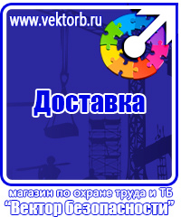 Информация на стенд по охране труда в Ессентуках vektorb.ru