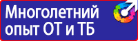 Плакат по охране труда и технике безопасности на производстве в Ессентуках vektorb.ru