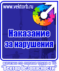 Плакат по охране труда и технике безопасности на производстве в Ессентуках