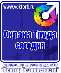 Плакаты по охране труда а3 в Ессентуках vektorb.ru