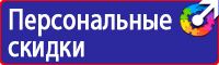 Стенд по охране труда цены в Ессентуках купить vektorb.ru